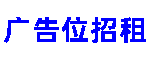广告位招租